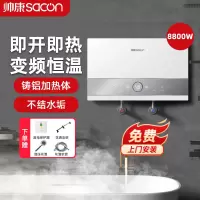 帅康(sacon)即热式热水器即热快热式电热水器洗澡淋浴家用速热热水器小型热水器过水热即开即热热水器SK-RS88