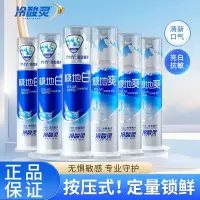 冷酸灵泵式抗敏感牙膏6支装(极地白130g*3支+极地爽130g*3支)