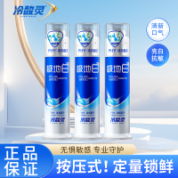 冷酸灵极地白泵式牙膏3支装清新口气抗敏美白薄荷香型