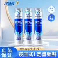 冷酸灵极地白泵式牙膏3支装清新口气抗敏美白薄荷香型