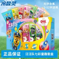 冷酸灵贝乐乐汪汪队儿童牙膏25g*7支7彩童趣牙膏套装