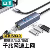 山泽(SAMZHE) RHX13 USB3.0转HUB3.0千兆网口转换器 铝壳灰 单位:个