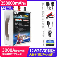 悍源12/24V 汽柴应急启动电源