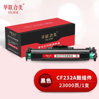 华联合美 CF232硒鼓 成像鼓 鼓组件 适用于惠普HPM203d/M203dn/M203dw/MFPm227SDN