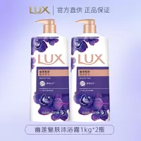 力士(LUX)依兰香沐浴露 幽莲魅肤馥郁香氛精油沐浴乳持久留香幽莲魅肤1kg*2瓶