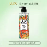 力士植萃沐浴露香味持久植物精油沙龙香氛温和配方深层清洁[天堂鸟]550g*1瓶