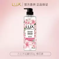 力士植萃沐浴露香味持久植物精油沙龙香氛温和配方深层清洁[樱花]550g*1瓶