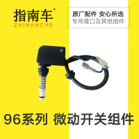 指南车(zhinanche) 洗车机配件96系列可调款微动开关(单位:个)