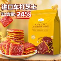 芝士猪肉脯小包装追剧办公室解馋休闲特产小零食 芝士猪肉脯130g*1袋