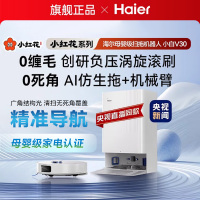 海尔智能扫拖机器人随机路径规划大容量电池APP操控高效清洁地板助手