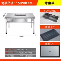 iChoice无烟烧烤桌家用户外烤肉桌 不锈钢150*80烤口60*40不粘烤盘[加厚]