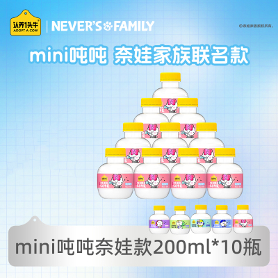 认养一头牛低温冷藏A2酪蛋白mini吨吨奈娃款200ml*10瓶儿童营养新鲜牛奶