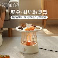 向物Sothing 小太阳取暖器-mini圆桌DSHJ-S-2325B