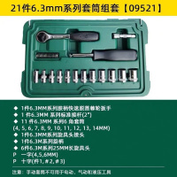 中鼎启航工具大飞中飞小飞套筒组套 09521 09523 09525 09521