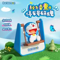 ROCK 哆啦A梦 秋千香薰停车号码牌