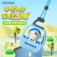 ROCK 哆啦A梦 小缆车 车载挂饰香薰