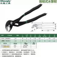 长鹿(Changlu) CL602352 按钮式水泵钳10寸