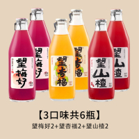 好望水 果汁饮料组合(望山楂300ml*2+望杏福300ml*2+望梅好300ml*2)