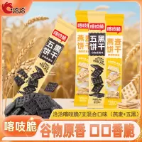 洽洽喀吱脆35g*7支混合口味非油炸零食小吃办公室小吃休闲零食(燕麦饼干+五黑饼干)