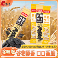 洽洽喀吱脆35g*12支混合口味非油炸零食小吃办公室小吃休闲零食(燕麦饼干+五黑饼干)