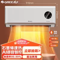 格力(GREE)[AI语音控制]暖风机石墨烯取暖器电暖器电暖气热风机冷暖两用一体机电暖风NFBC-X7022AV-M