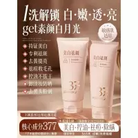 儒意奕元堂美白洗面奶150g