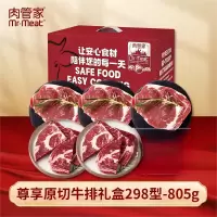肉管家Mr.Meat 尊享原切牛排礼盒 298型 805g