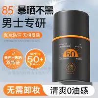 (男士版)RUYI儒意美白保湿防晒乳SPF50 PA+++50g