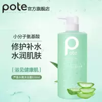 柏缇pote 芦荟水嫩沐浴露 补水保湿清洁去角质沐浴乳液650ml