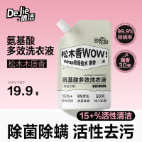 DeJie德洁氨基酸多效洗衣液(蔚蓝之境)