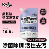 DeJie德洁氨基酸多效洗衣液(春日花语)