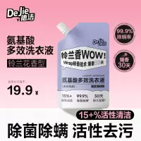DeJie德洁氨基酸多效洗衣液(春日花语)