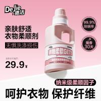 DeJie德洁香氛多效衣物柔顺剂