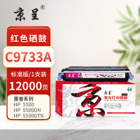 京呈PLUS硒鼓 C9733A/EP86 红色(惠普) 适用惠普HP-COLOR-LASERJET:5500/5500N/5500DN/5500DTN/5500HD/5550