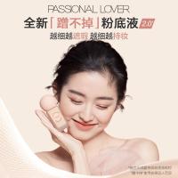Passional Lover/PL 恋火绒雾持妆粉底液30ml (3.0)