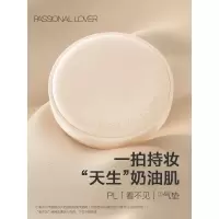 Passional Lover/PL 恋火奶油肌绒绒气垫霜14g