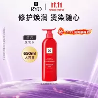 Ryo吕 含光耀护营润修护洗发水650ml(红吕)
