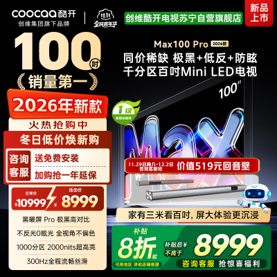 创维酷开电视 MAX100 Pro 2026款 黑曜屏 Pro MiniLED 100P5F Pro
