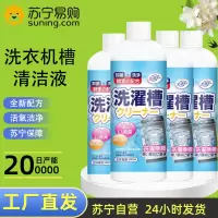 工厂直发[4瓶] 洗衣机槽清洁剂 泡腾片泡泡球丸清洗剂 滚筒波轮全自动洗衣机槽洗涤剂除垢清洁片块