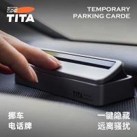 TITA 「典」停车号码牌 银色
