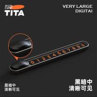 TITA 「特」停车号码牌 夜黑