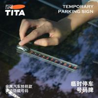TITA 「特」停车号码牌 亮银