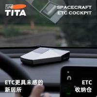 TITA-「舰」ETC收纳仓 纯粹版