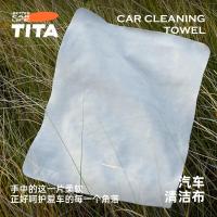 TITA-「绒」汽车清洁布Plus