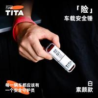 TITA-「险」 车载安全锤 白色