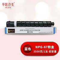 华联合美 NPG-67C低容青色墨粉盒 适用佳能C3320/C3325/C33303520/3525/3530/3020
