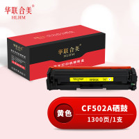 华联合美 CF502A硒鼓黄色适用惠普M254dn/M254dw/M254nw/M280nw/M281fdn 1300页