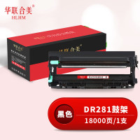 华联合美DR-281鼓架适用兄弟DCP-9020CDN/HL-3140CW/3150CDN/3170CDW四色通用打印机