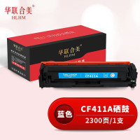 华联合美 CF411A蓝色硒鼓 适用惠普HP M452dn/M452dw/M452nw/M377dw/M477fdn