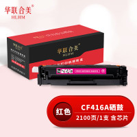 华联合美 CF416A红色硒鼓 带芯片适用惠普479dw/m454dw/m479fdw/m454dn 打印量2100页